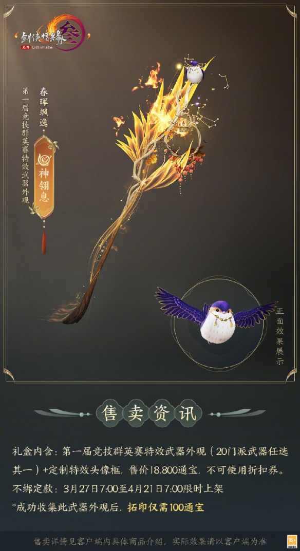 《剑网3》竞技群英赛全门派武器外观一览