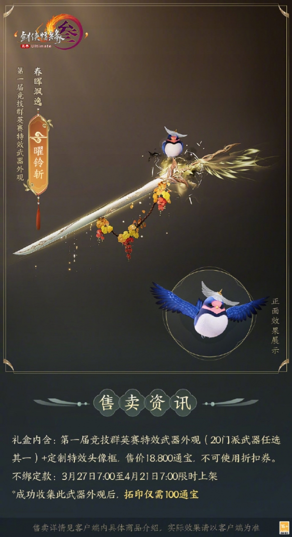 《剑网3》竞技群英赛全门派武器外观一览