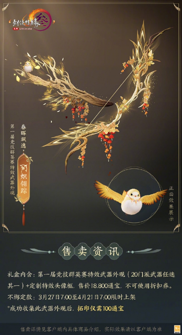 《剑网3》竞技群英赛全门派武器外观一览