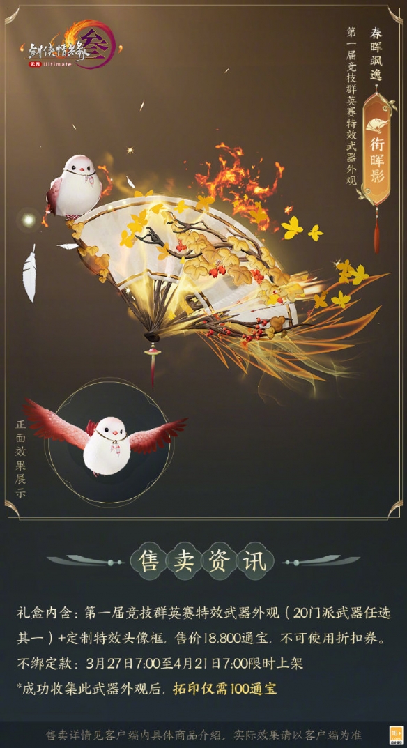 《剑网3》竞技群英赛全门派武器外观一览