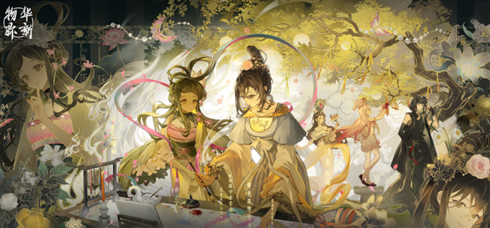 物华弥新洛神赋图怎么培养