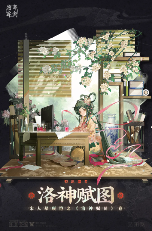 物华弥新洛神赋图怎么培养
