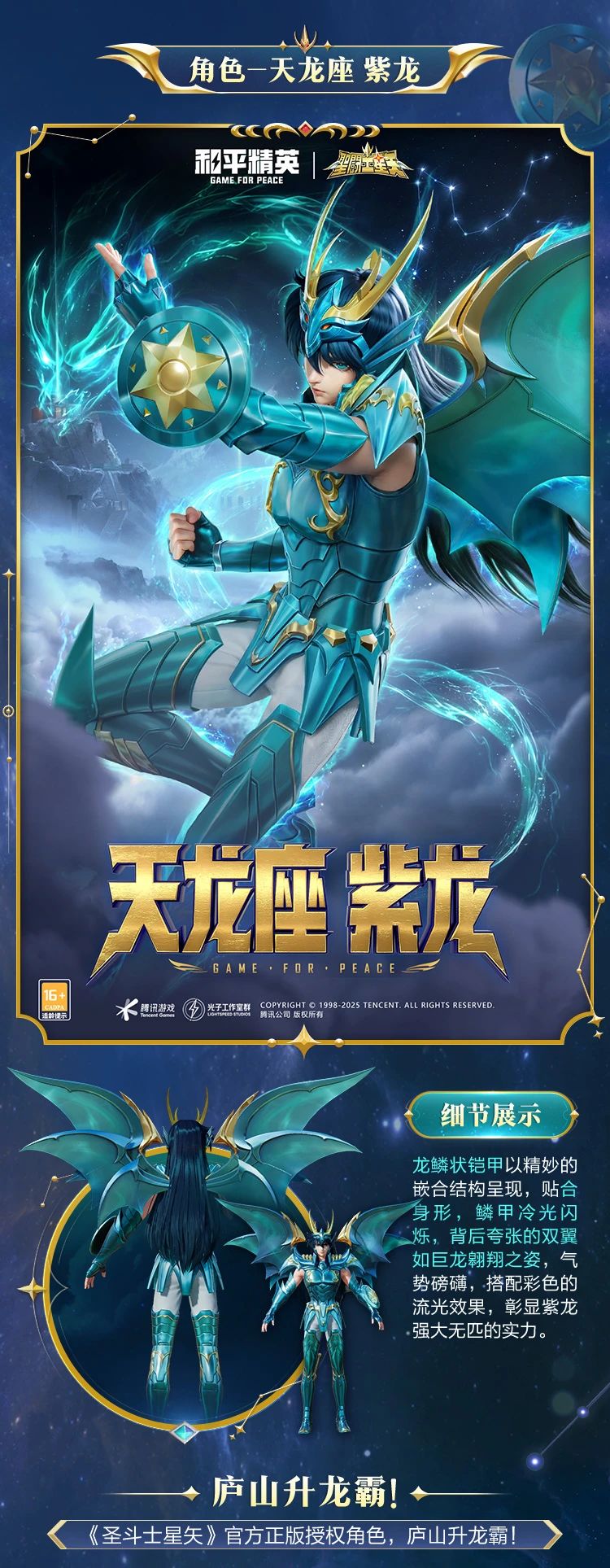 《和平精英》新套装“圣斗士星矢”图鉴