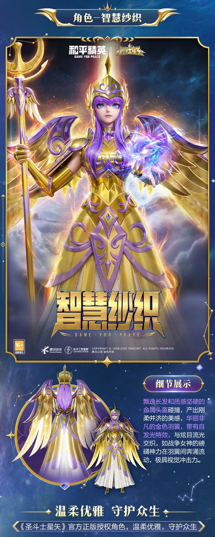 《和平精英》新套装“圣斗士星矢”图鉴