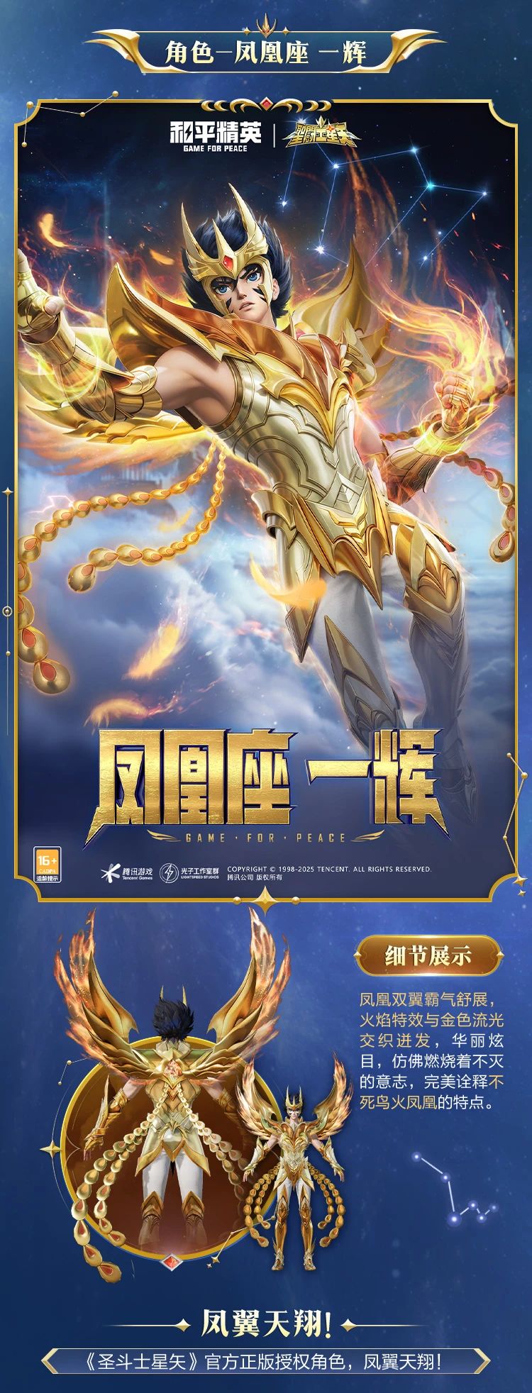 《和平精英》新套装“圣斗士星矢”图鉴