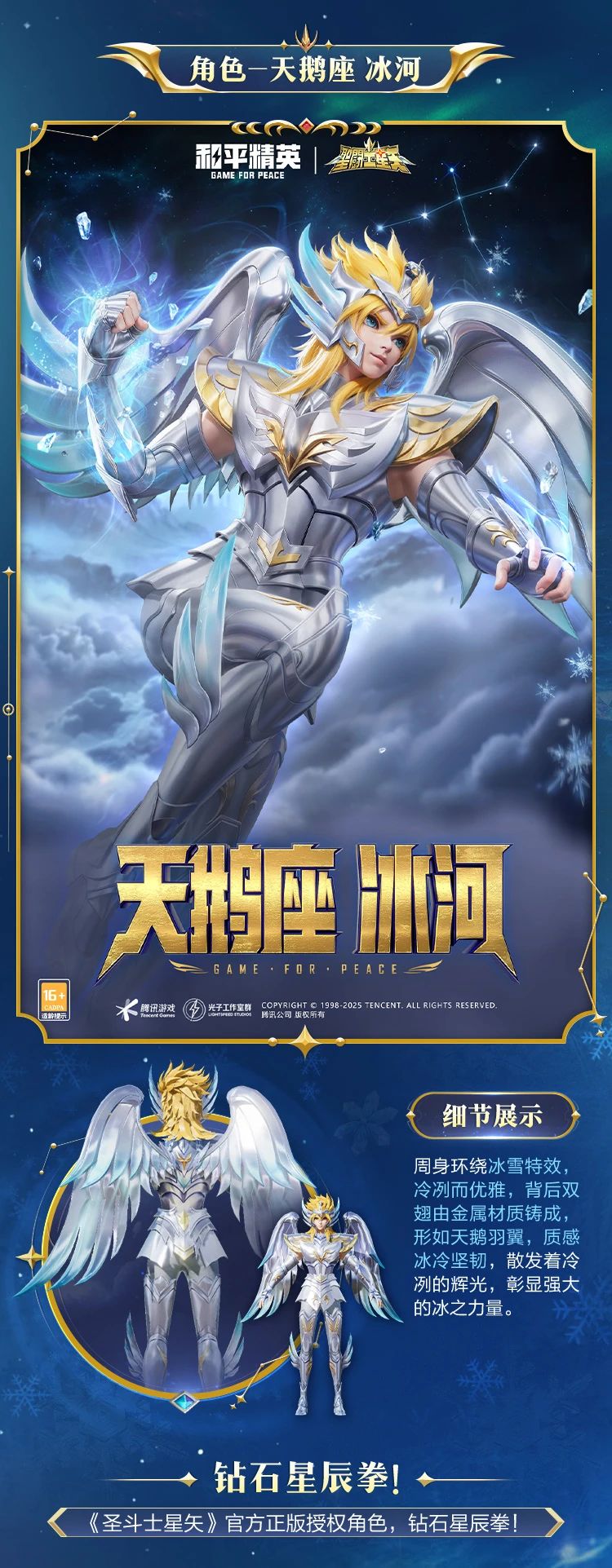 《和平精英》新套装“圣斗士星矢”图鉴
