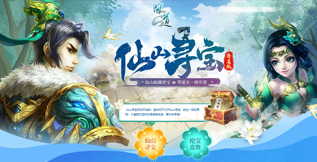 《问道》进入仙山,寻海量银元宝和珍贵道具