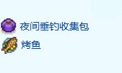 《星露谷物语》鲷鱼收集攻略