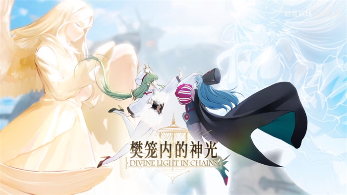 欢迎来到撒丁尼亚,《碧蓝航线》2月重磅版本携多重活动来袭