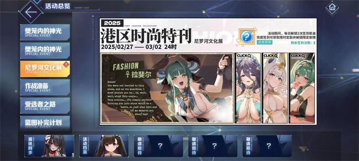 欢迎来到撒丁尼亚,《碧蓝航线》2月重磅版本携多重活动来袭