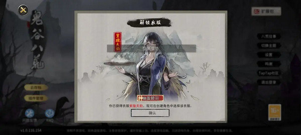 《鬼谷八荒》全结局有哪些奖励全结局奖励攻略6