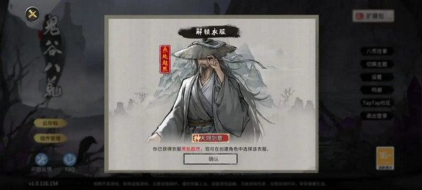 《鬼谷八荒》全结局有哪些奖励全结局奖励攻略2