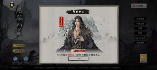 《鬼谷八荒》全结局有哪些奖励全结局奖励攻略3