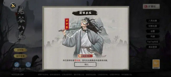 《鬼谷八荒》全结局有哪些奖励全结局奖励攻略4