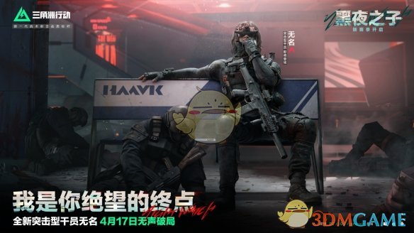 《三角洲行动》无名角色技能介绍