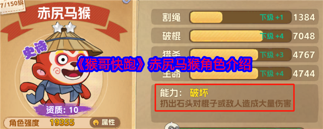 《猴哥快跑》赤*马猴角色介绍