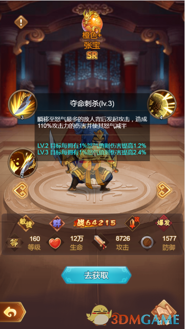 《全民王者》张宝应对攻略