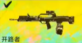 界外狂潮开路者轻机枪介绍 武器特点与使用技巧