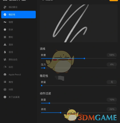 《procreate》设置两头尖中间粗笔刷教程