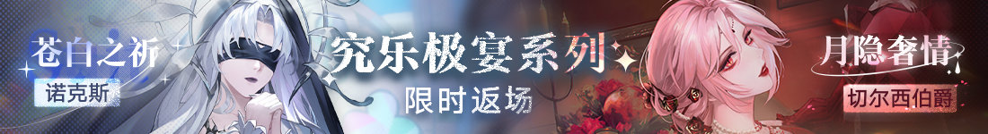 《无期迷途》 限时活动「刹雨」今日开启