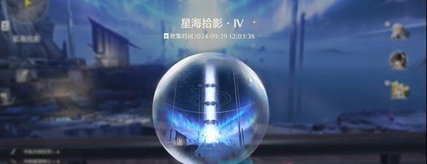 《鸣潮》1.3星海拾影四任务攻略