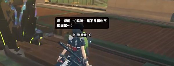 《绝区零》代理家长邦布寻回任务攻略