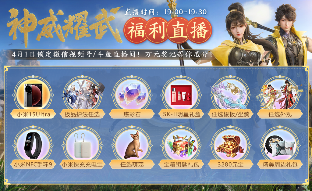新门派神威,《剑侠世界3》“神威耀武”资料片今日上线