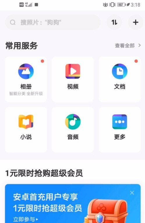 《百度网盘》离线下载位置分享