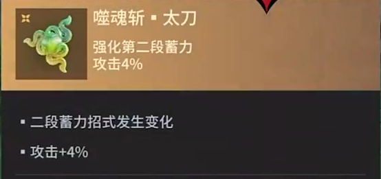 《永劫无间手游》太刀魂玉介绍