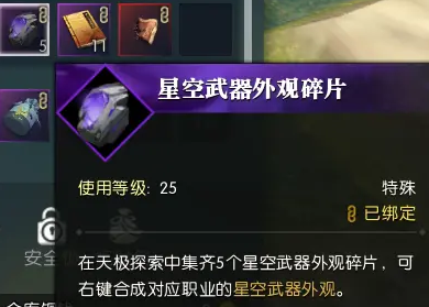逆水寒手游星空武器外观怎么获得-星空武器外观获得方法介绍