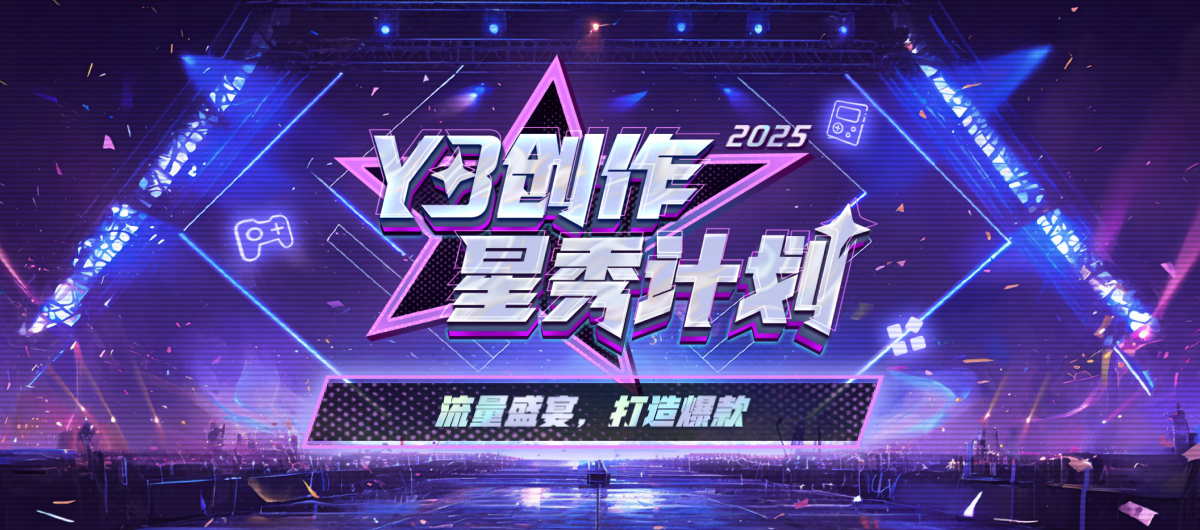 流量盛宴,打造爆款：Y3创作星秀计划1月15日正式开启