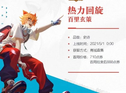 《王者荣耀》2021年4月29日每日一题答案分享