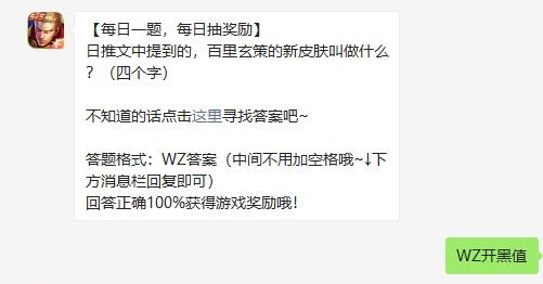 《王者荣耀》2021年4月29日每日一题答案分享