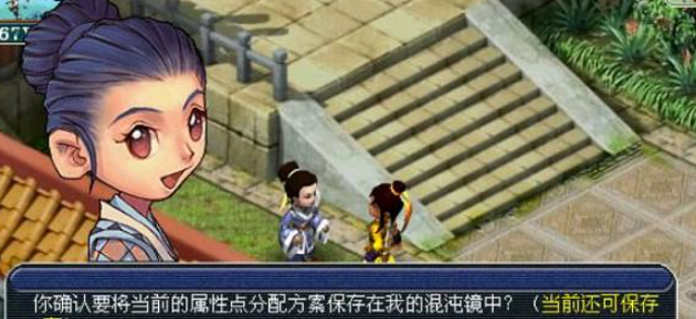 《梦幻西游》切换属性点方法