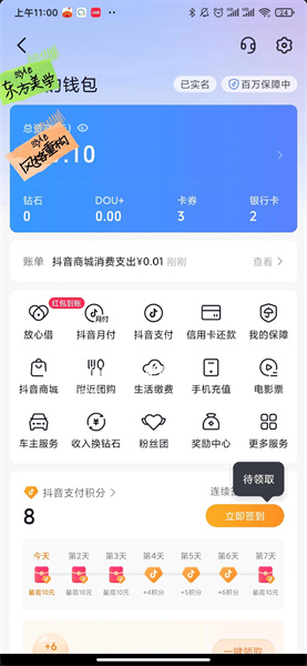 抖音免密支付怎么关闭 关闭抖音免密支付步骤