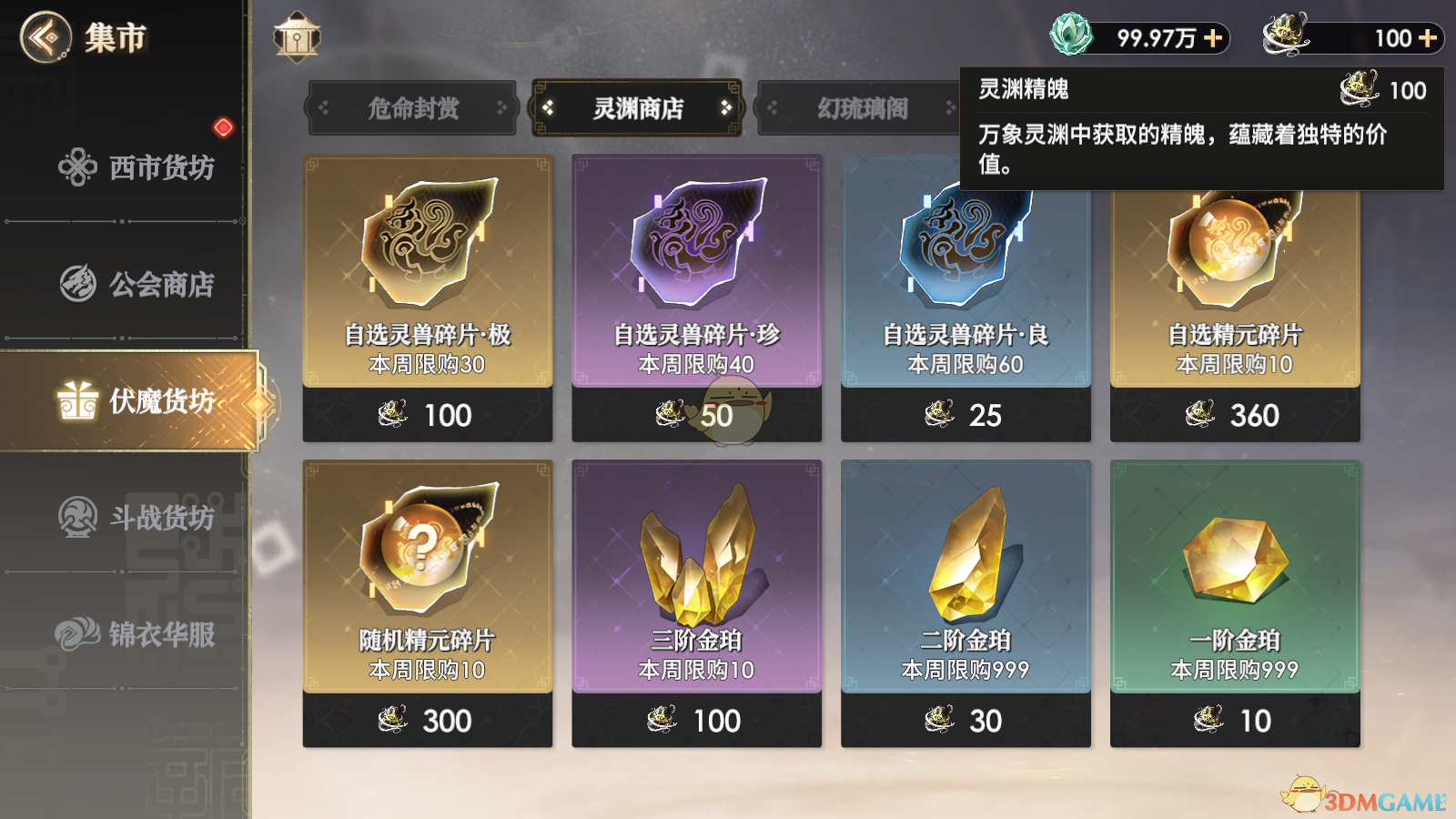 《少年西游记2》万象灵渊玩法介绍