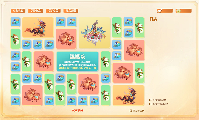 戳格子赢点卡,《问道》新服童心戳戳乐活动等你来玩
