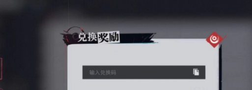 《归龙潮》兑换码使用方法