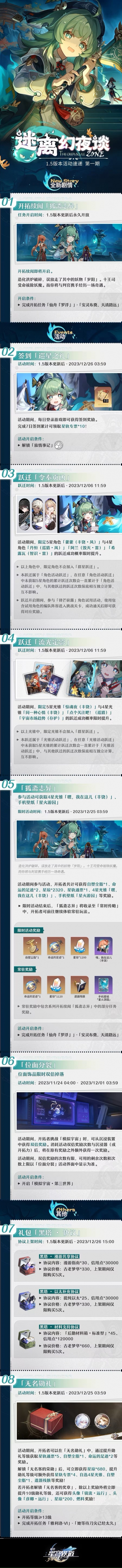 崩坏星穹铁道1.5版本更新内容介绍