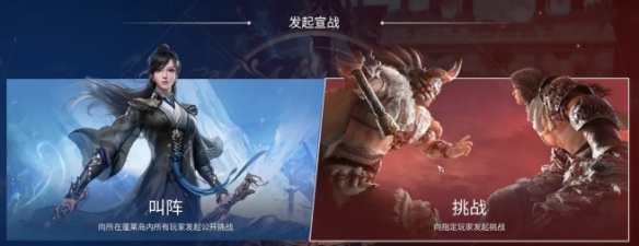 《永劫无间》青鸟擂台发起挑战方法介绍2