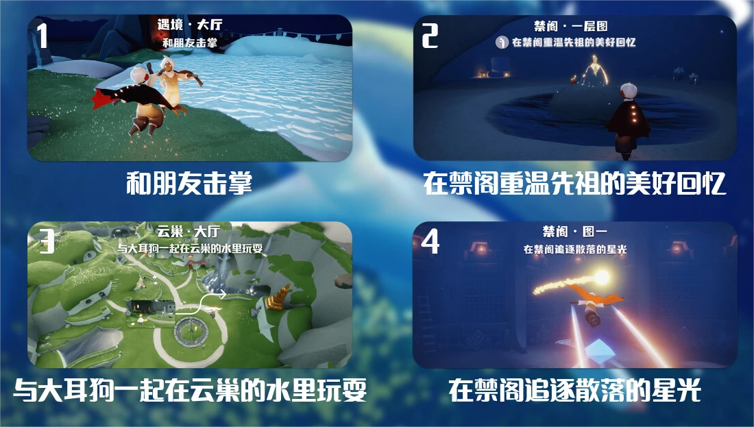 《光遇》2024.5.8每日任务详细位置