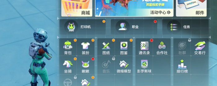 《创造吧我们的星球》兑换码输入位置