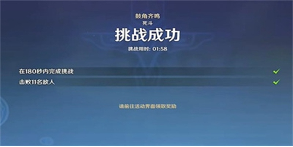 原神登锋陷阵任务完成攻略图四