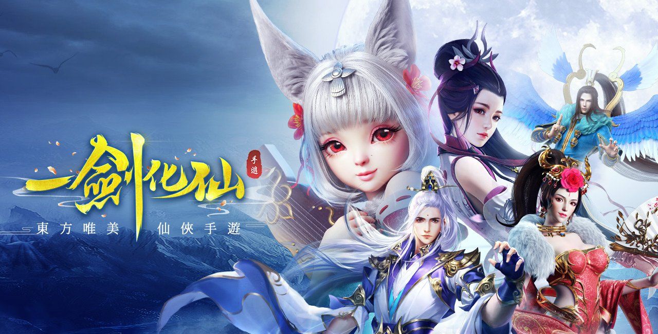 仙侠手游《一剑化仙》正式上线！打造自由仙侠世界惊喜玩法震撼来袭