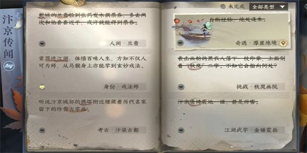 逆水寒手游兰贵任务怎么做-兰贵任务完成攻略