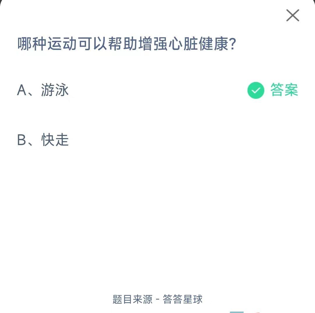 《支付宝》蚂蚁庄园2023年9月29日每日一题答案（2）