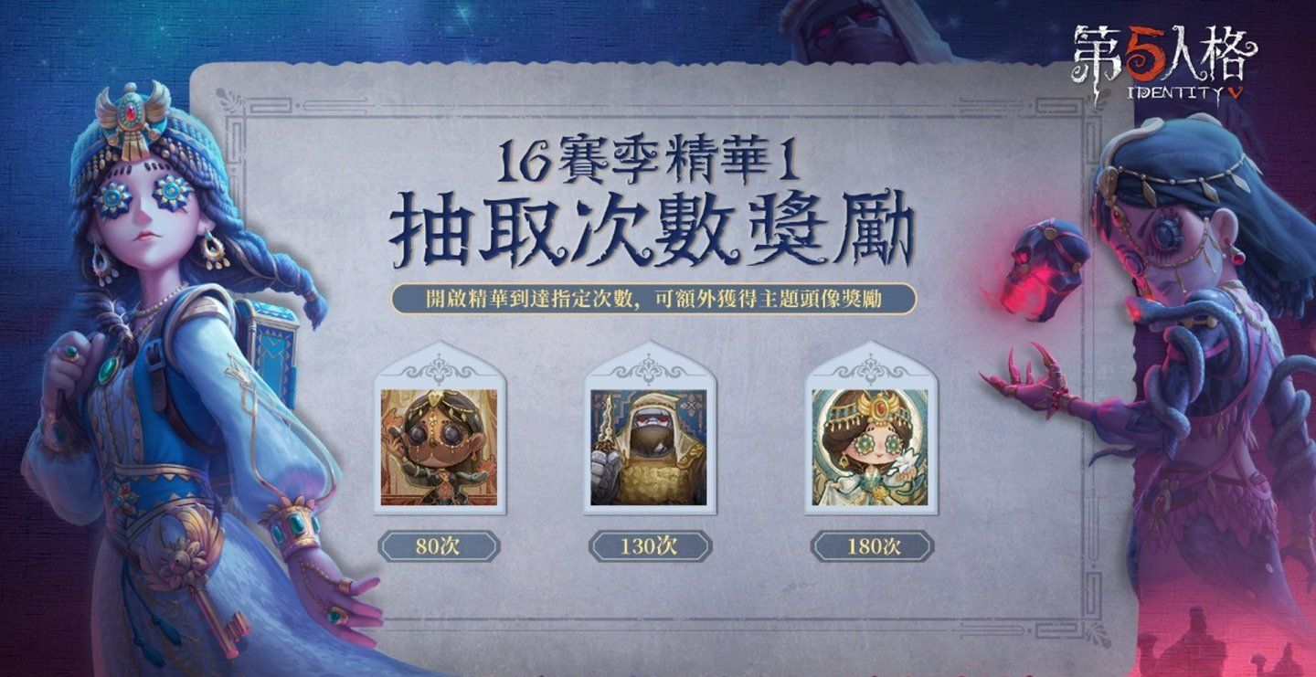 《第五人格》 第十六赛季震撼登场「玩具商人」淑女魅力亮相大漠风「精华宝箱」登场