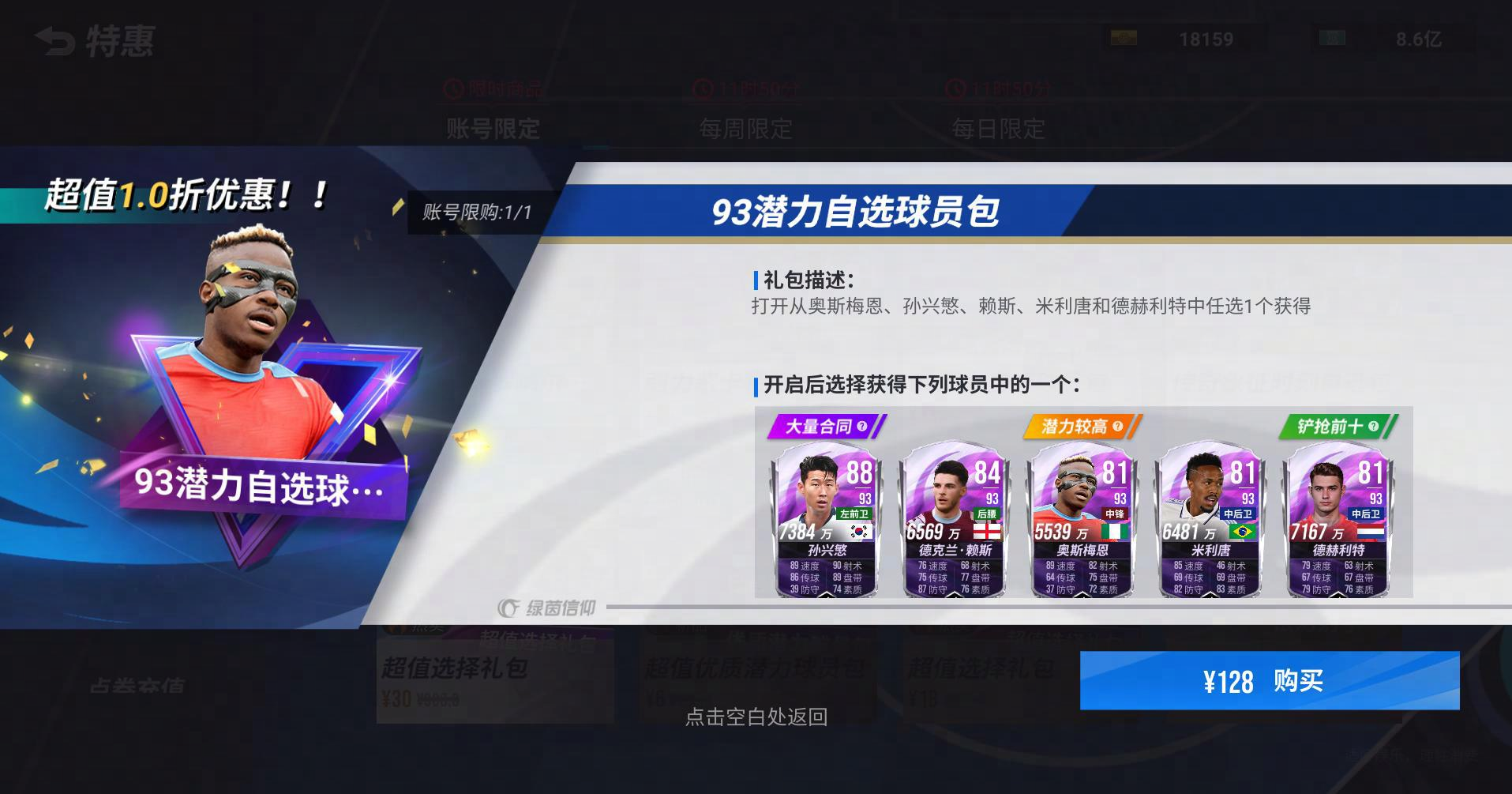 新一期射门挑战来袭，三大传奇限时招募火热开启