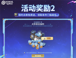 《王者荣耀》国际服老友计划活动奖励一览