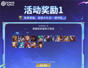 《王者荣耀》国际服老友计划活动奖励一览